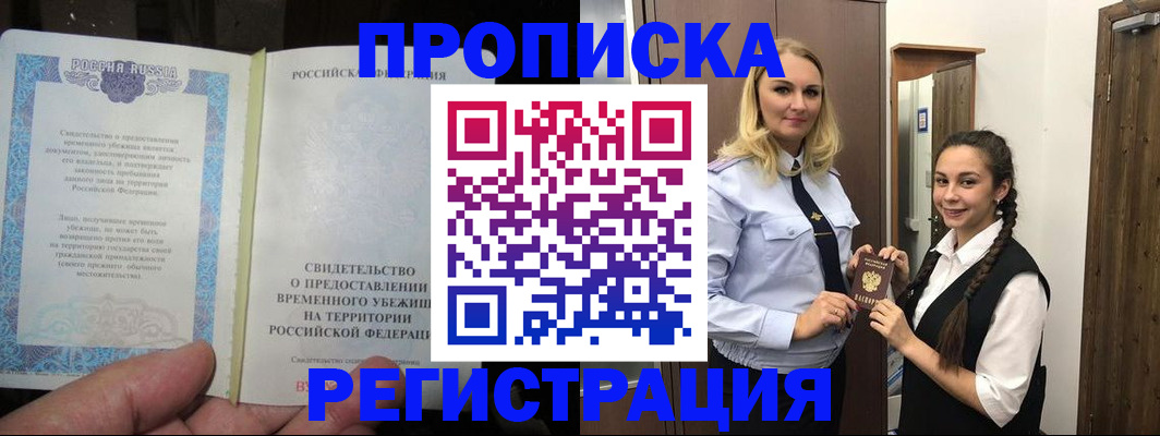 временная регистрация для школы в Новоалтайске