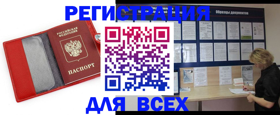 прописка от собственника в Новоалтайске