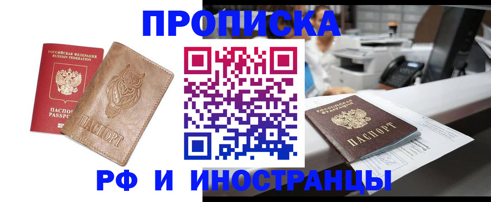 прописка регистрация в Новоалтайске
