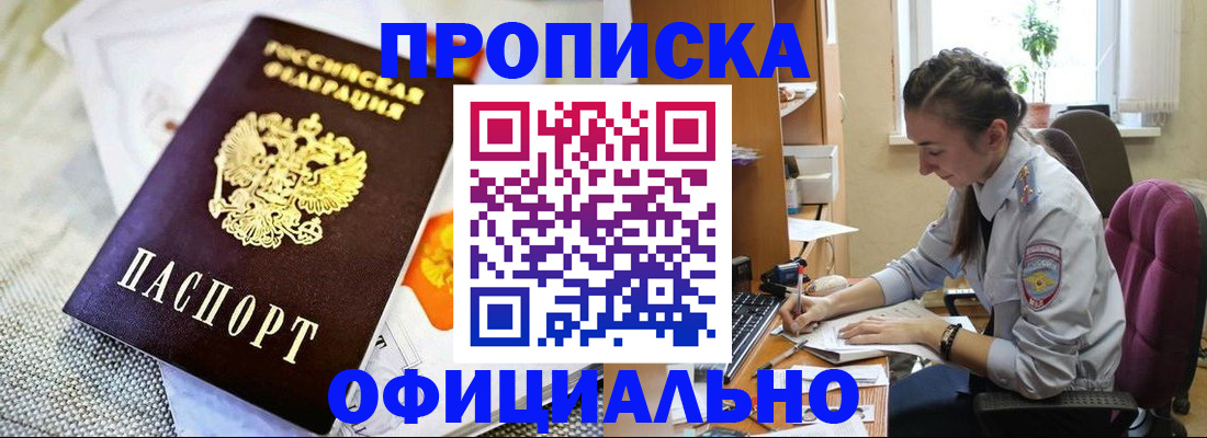 временная регистрация адрес в Новоалтайске