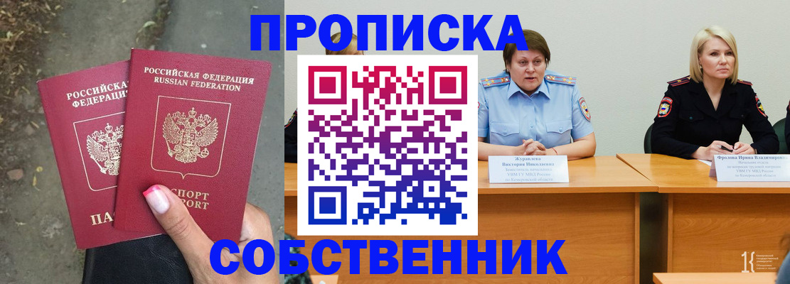 временная регистрация недорого в Новоалтайске